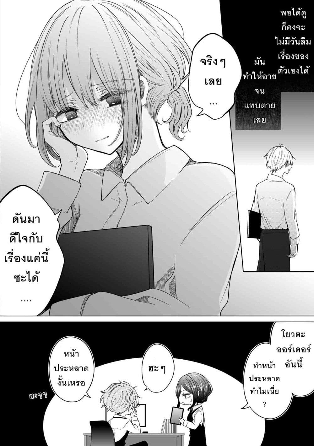 Ichizu Bitch Chan page 8