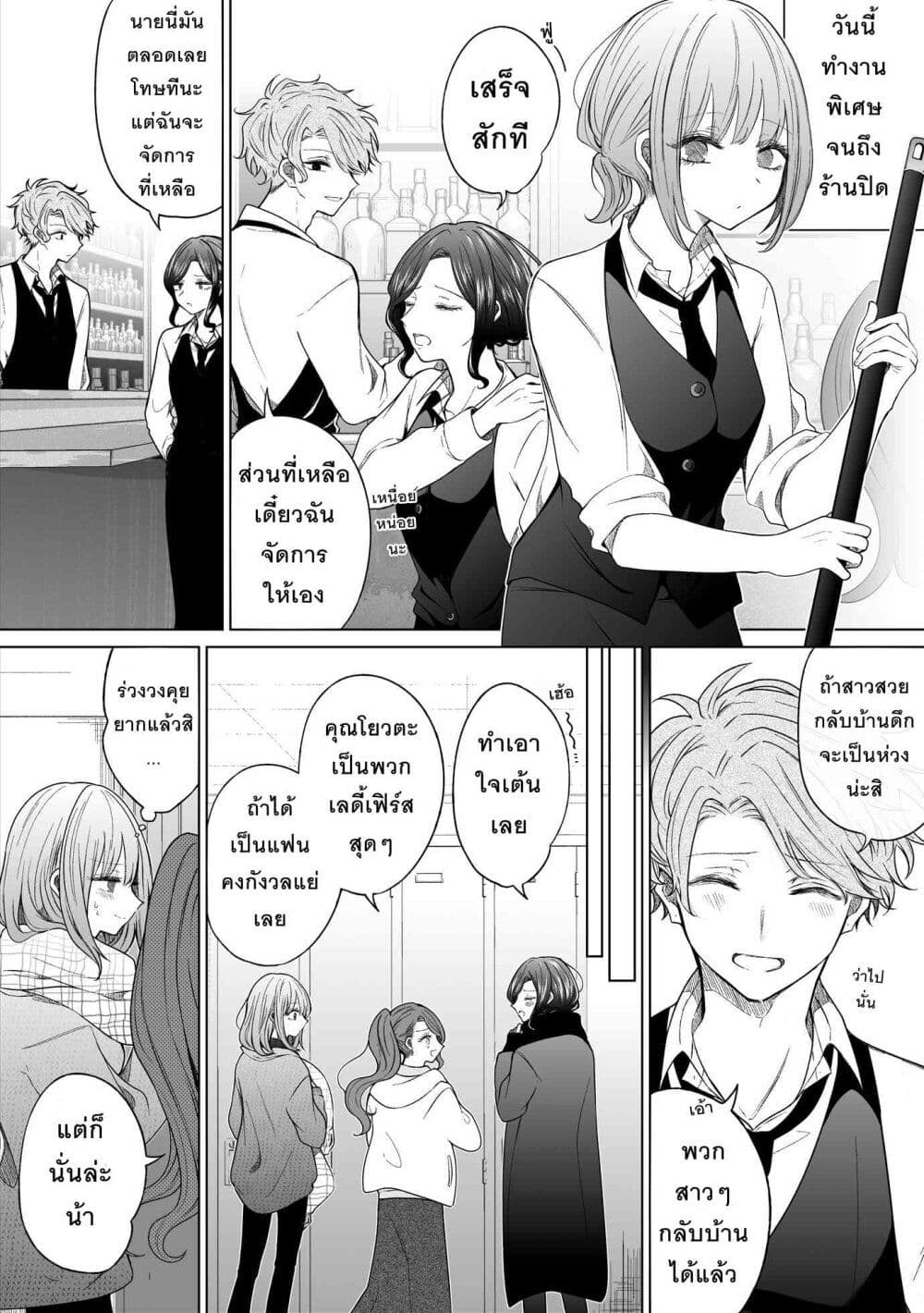 Ichizu Bitch Chan page 9