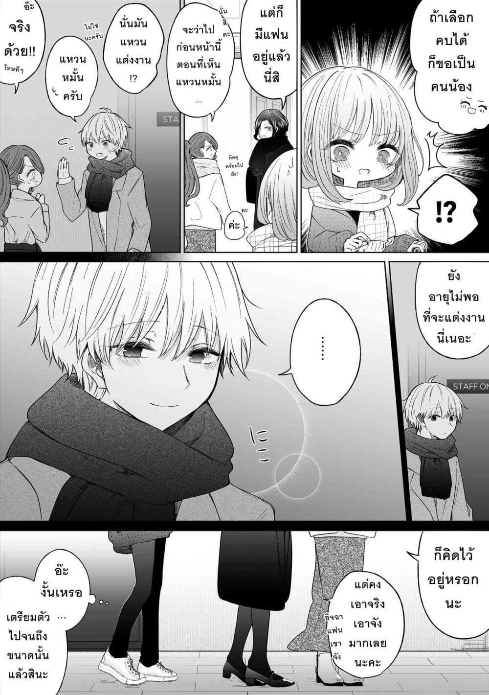 Ichizu Bitch Chan page 10