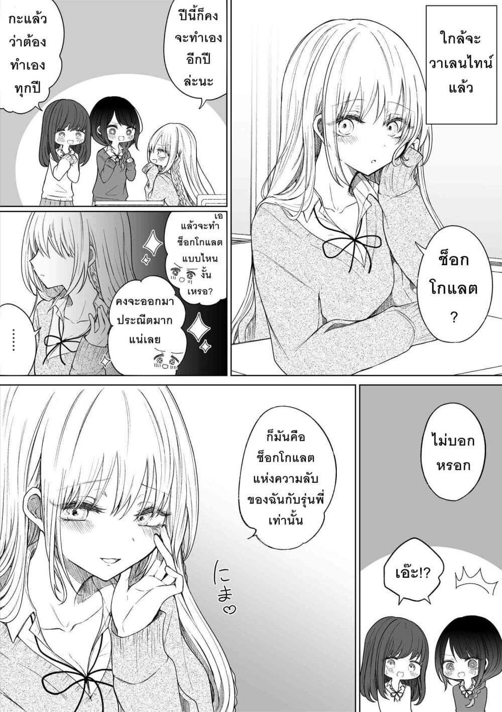 Ichizu Bitch Chan page 1