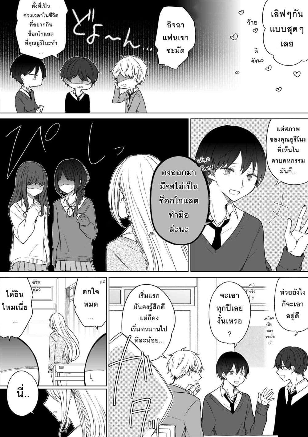 Ichizu Bitch Chan page 2