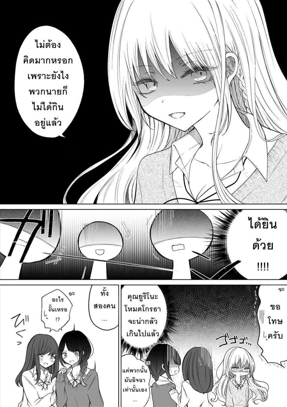 Ichizu Bitch Chan page 3