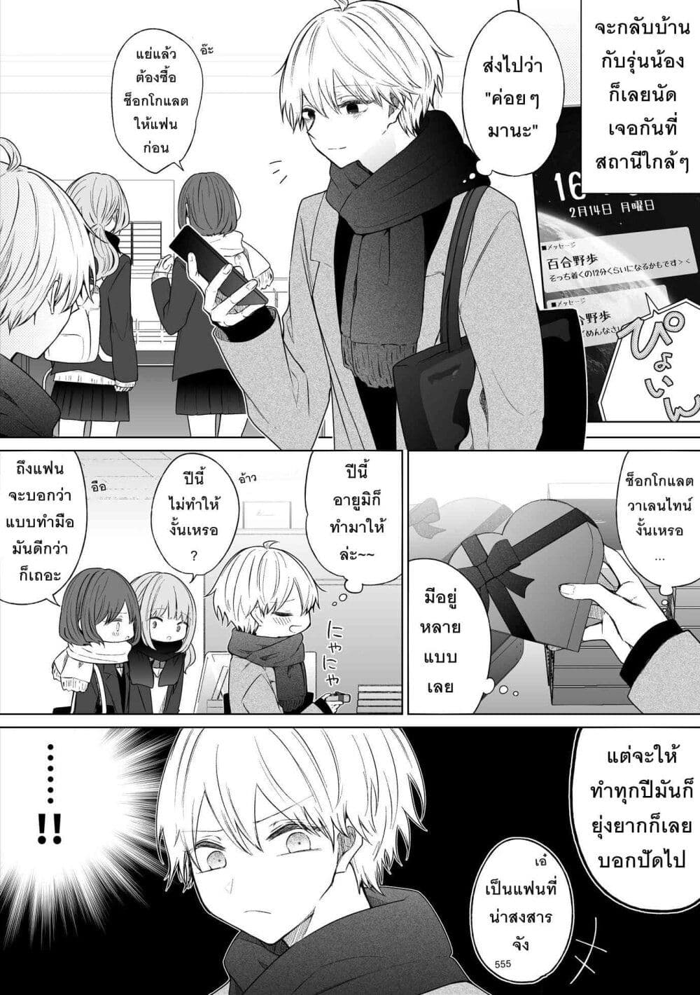 Ichizu Bitch Chan page 5