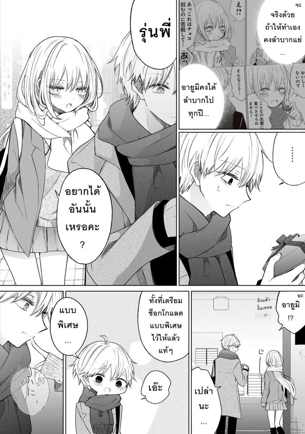 Ichizu Bitch Chan page 6