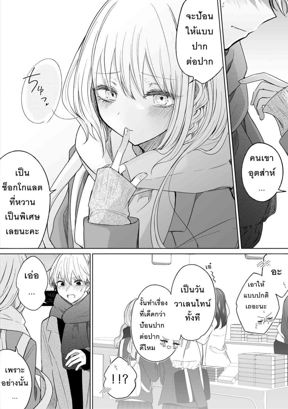 Ichizu Bitch Chan page 7