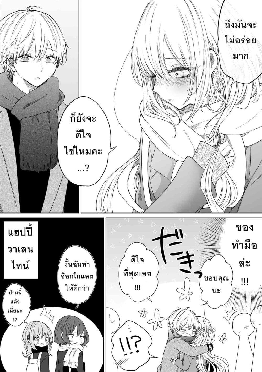 Ichizu Bitch Chan page 8