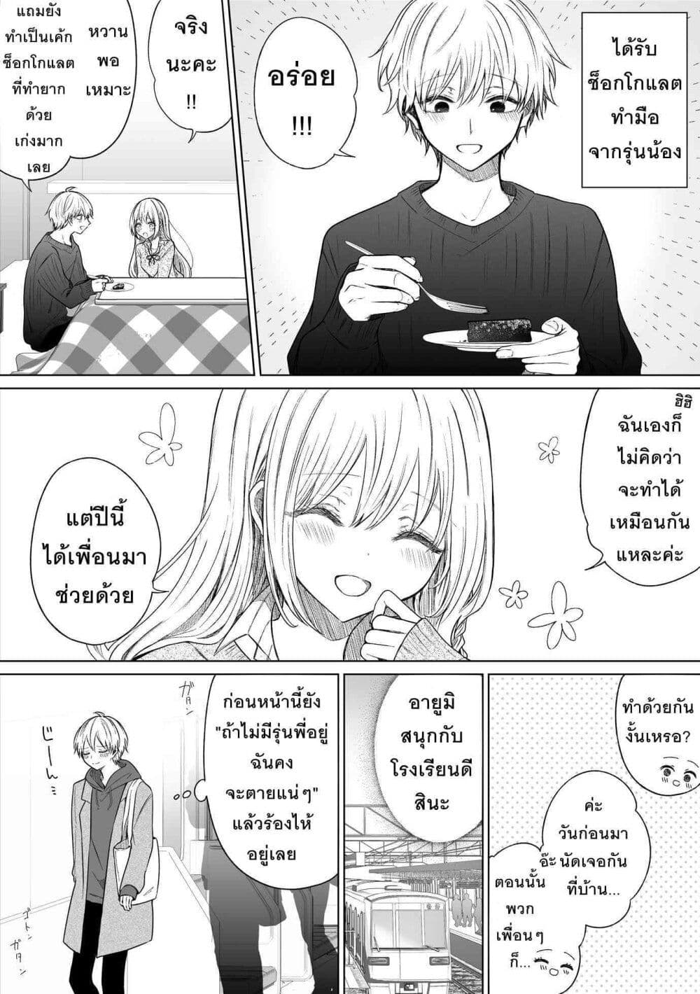 Ichizu Bitch Chan page 9