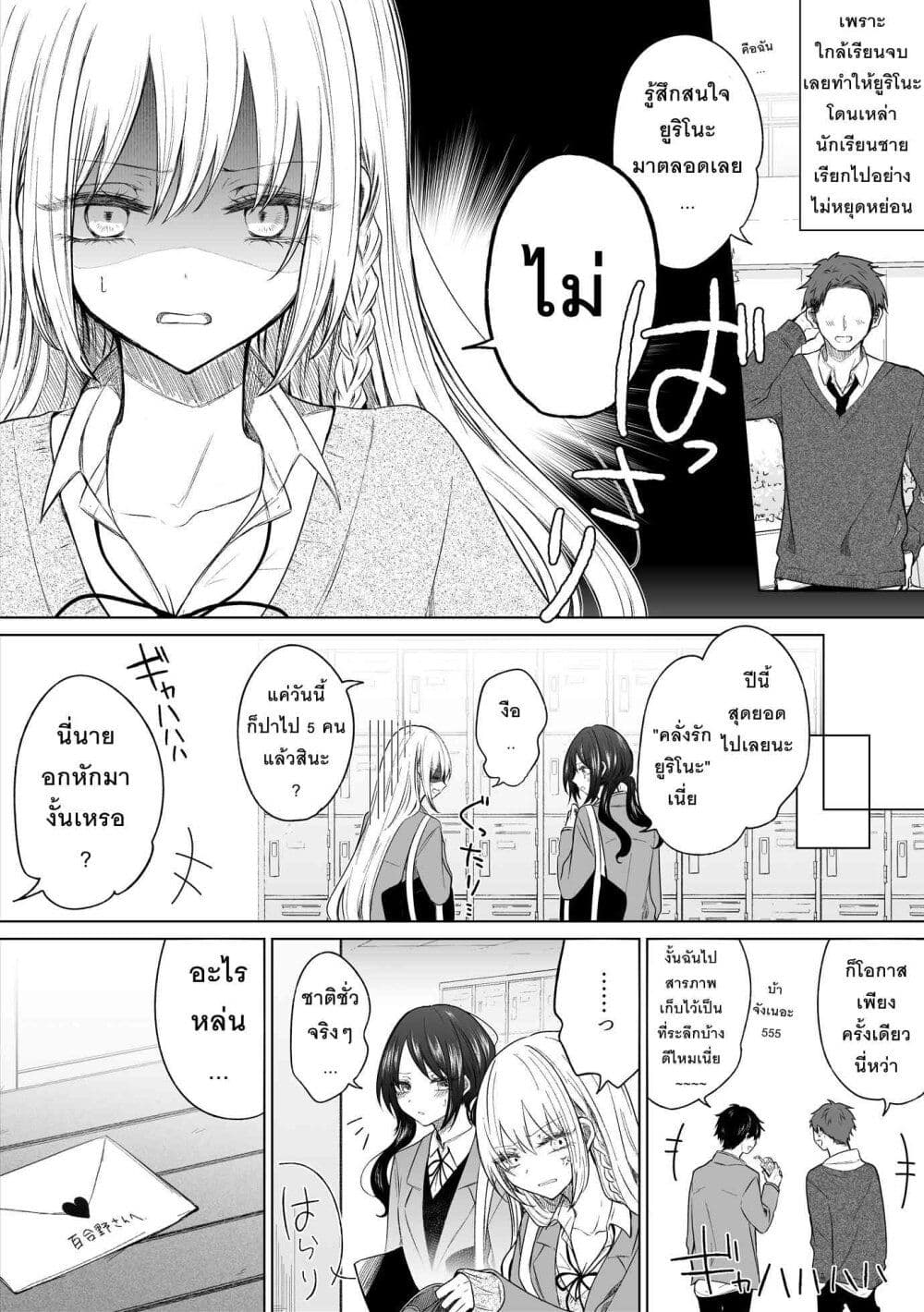 Ichizu Bitch Chan page 1