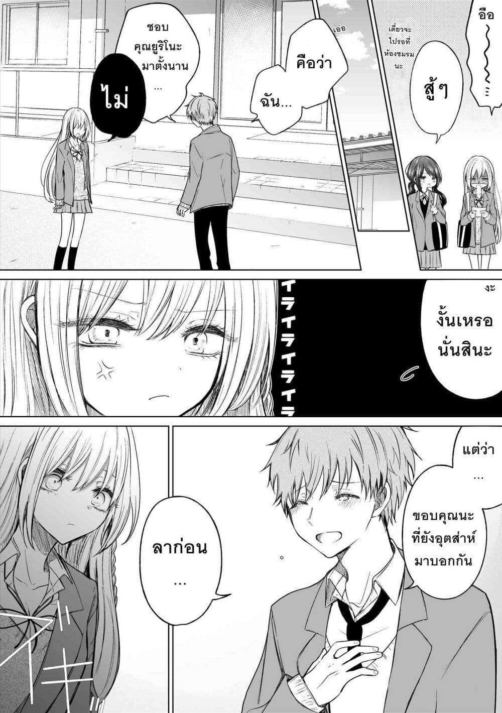 Ichizu Bitch Chan page 2