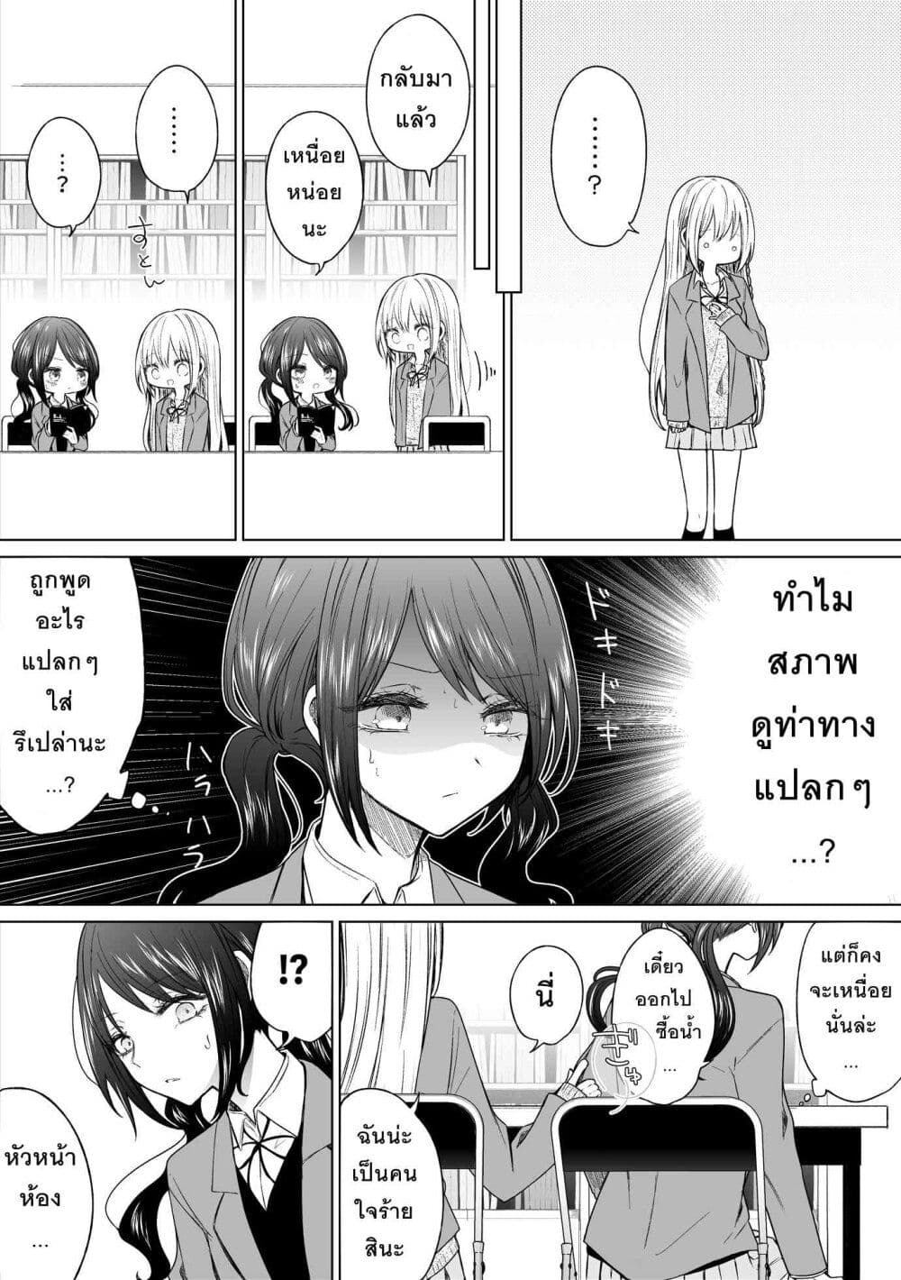 Ichizu Bitch Chan page 3