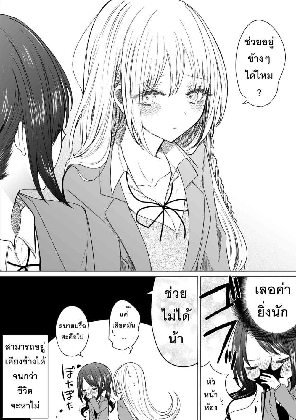 Ichizu Bitch Chan page 4
