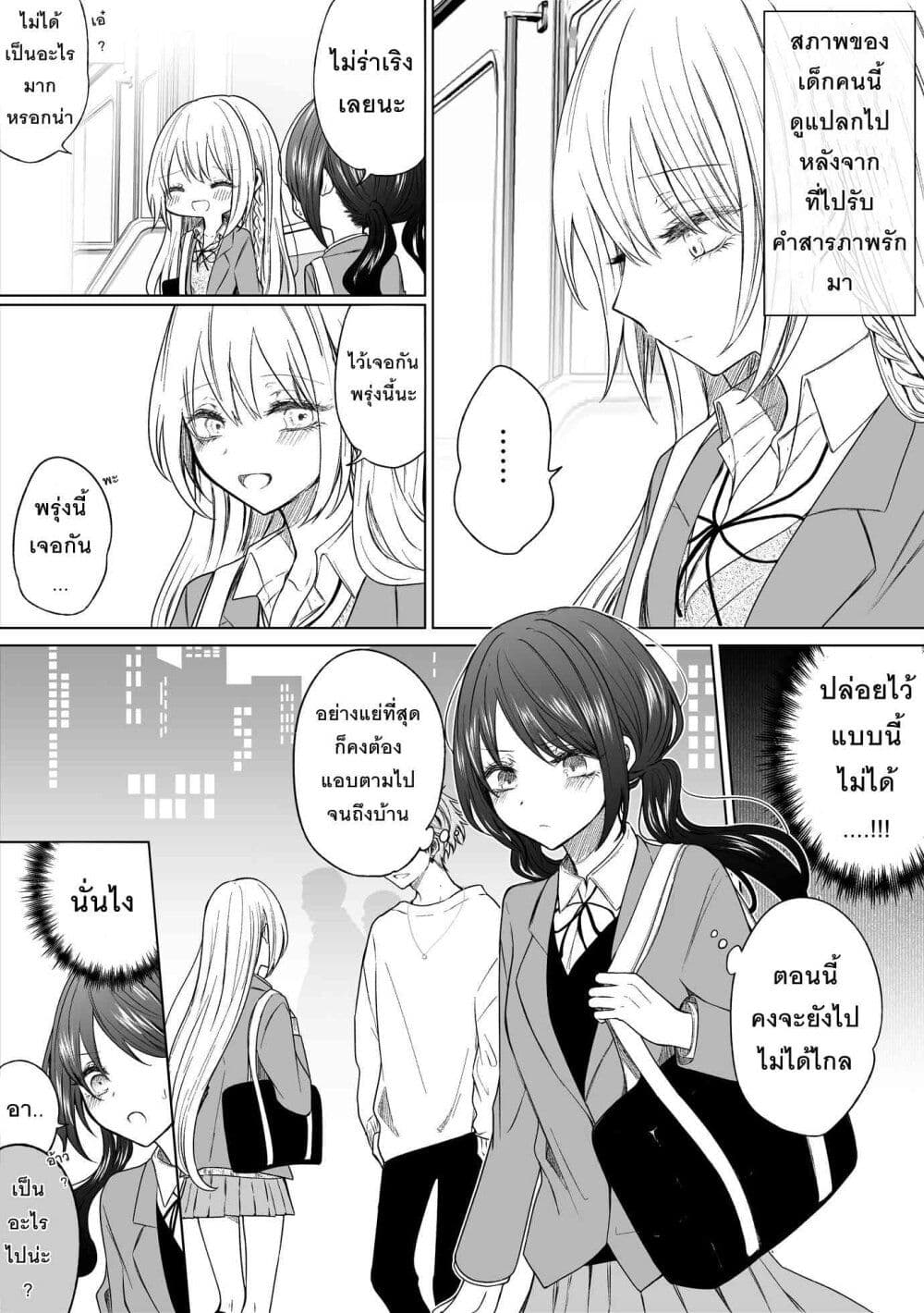 Ichizu Bitch Chan page 5