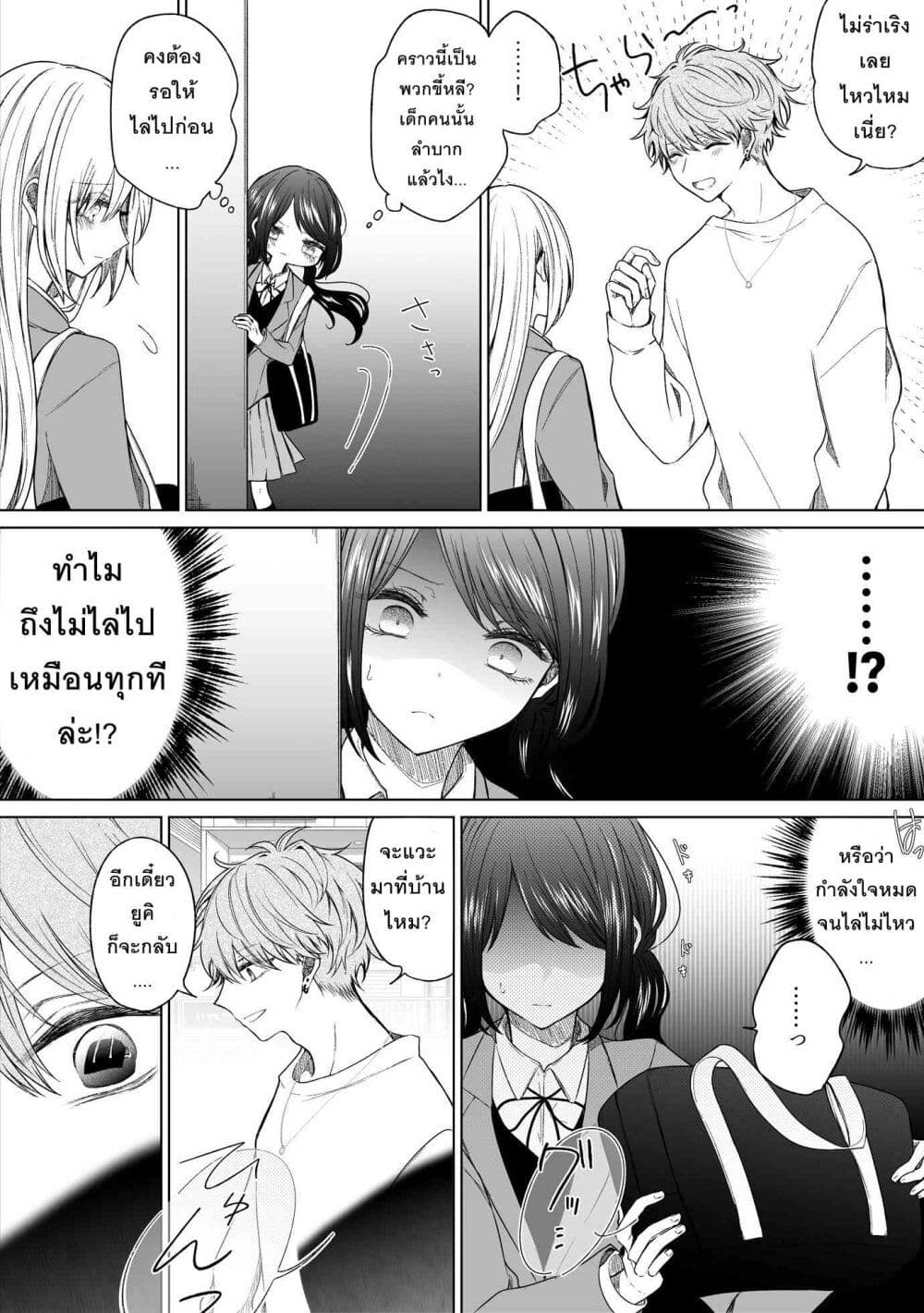Ichizu Bitch Chan page 6