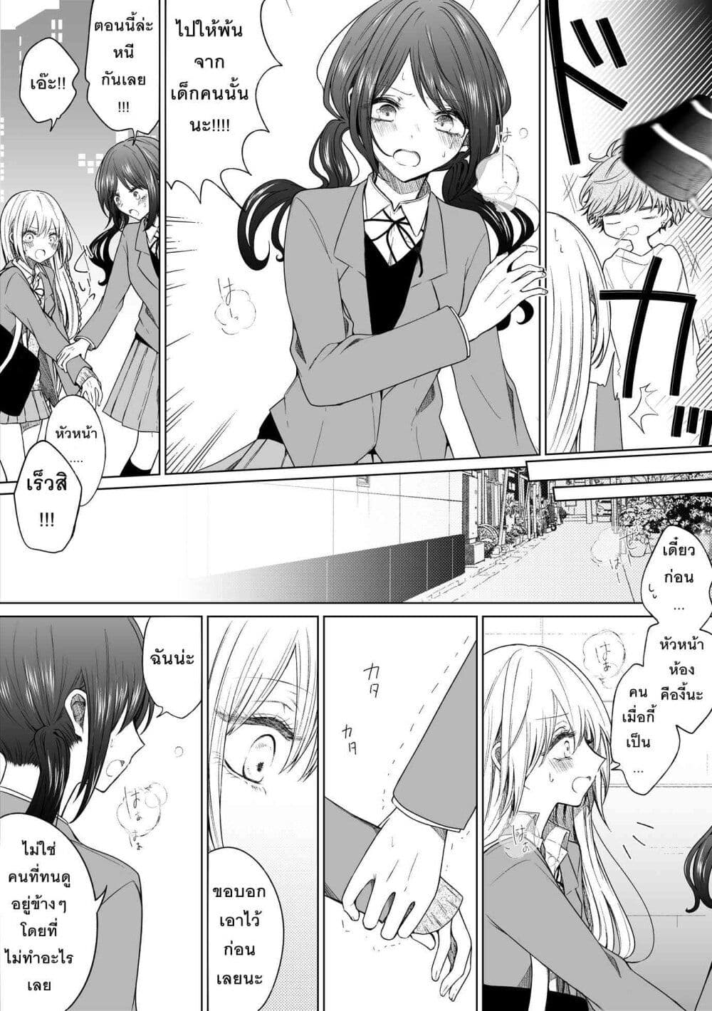 Ichizu Bitch Chan page 7