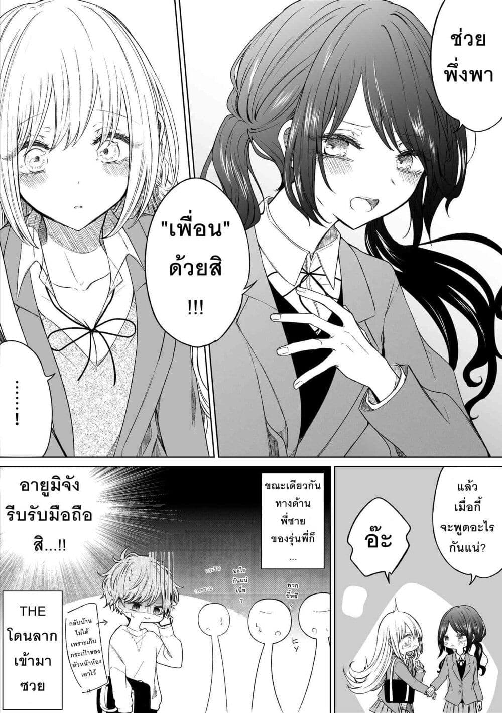 Ichizu Bitch Chan page 8