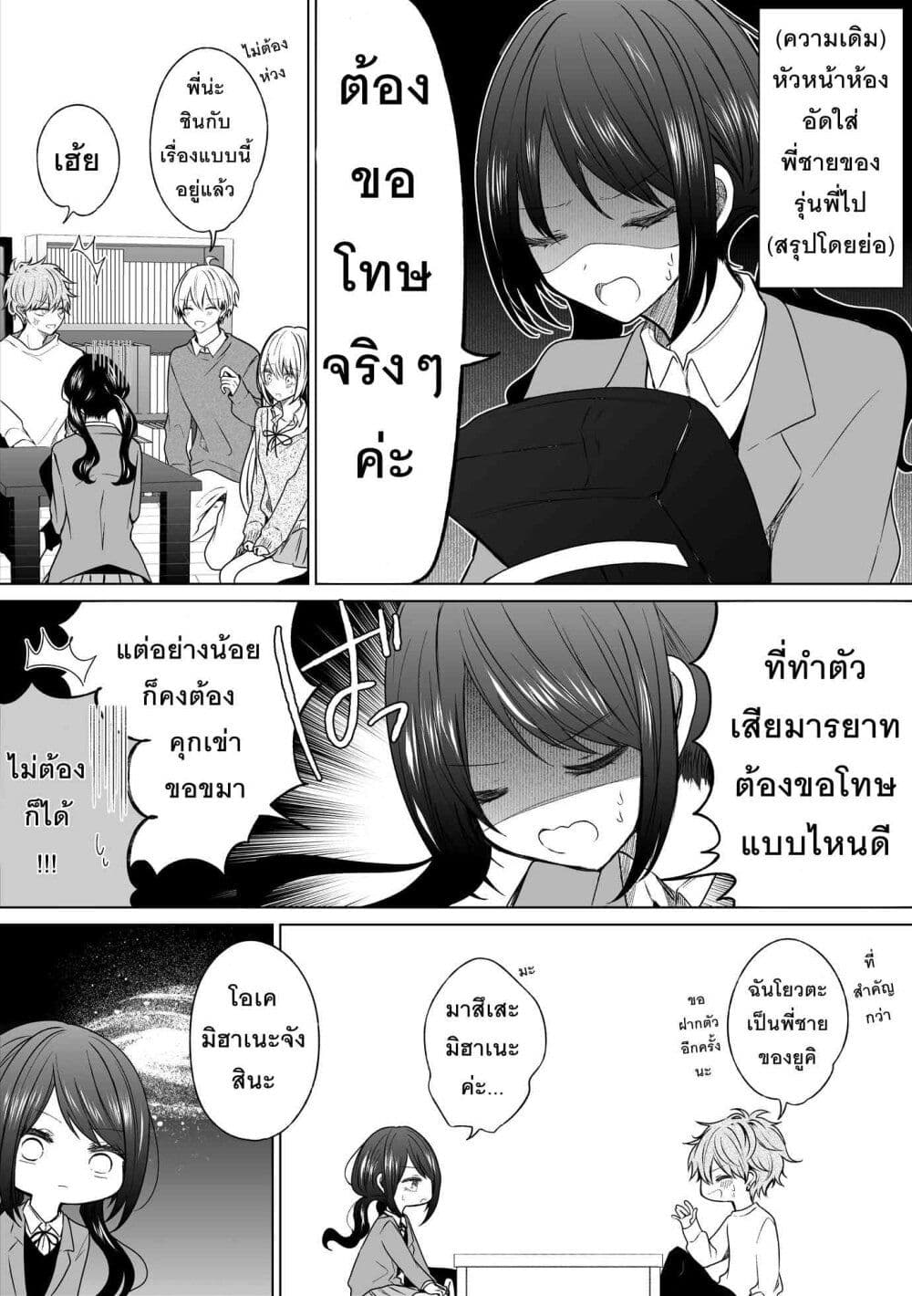 Ichizu Bitch Chan page 9