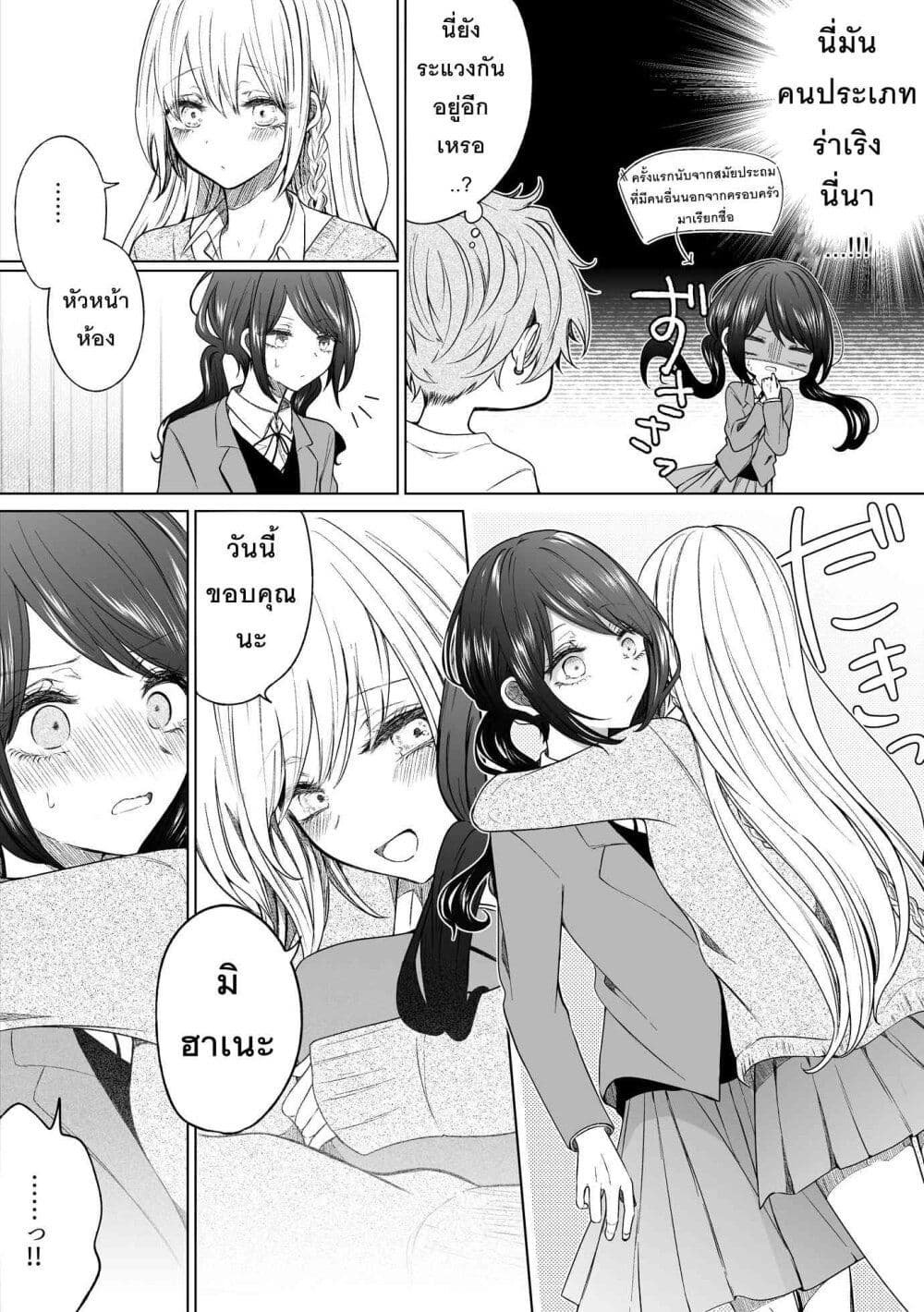 Ichizu Bitch Chan page 10