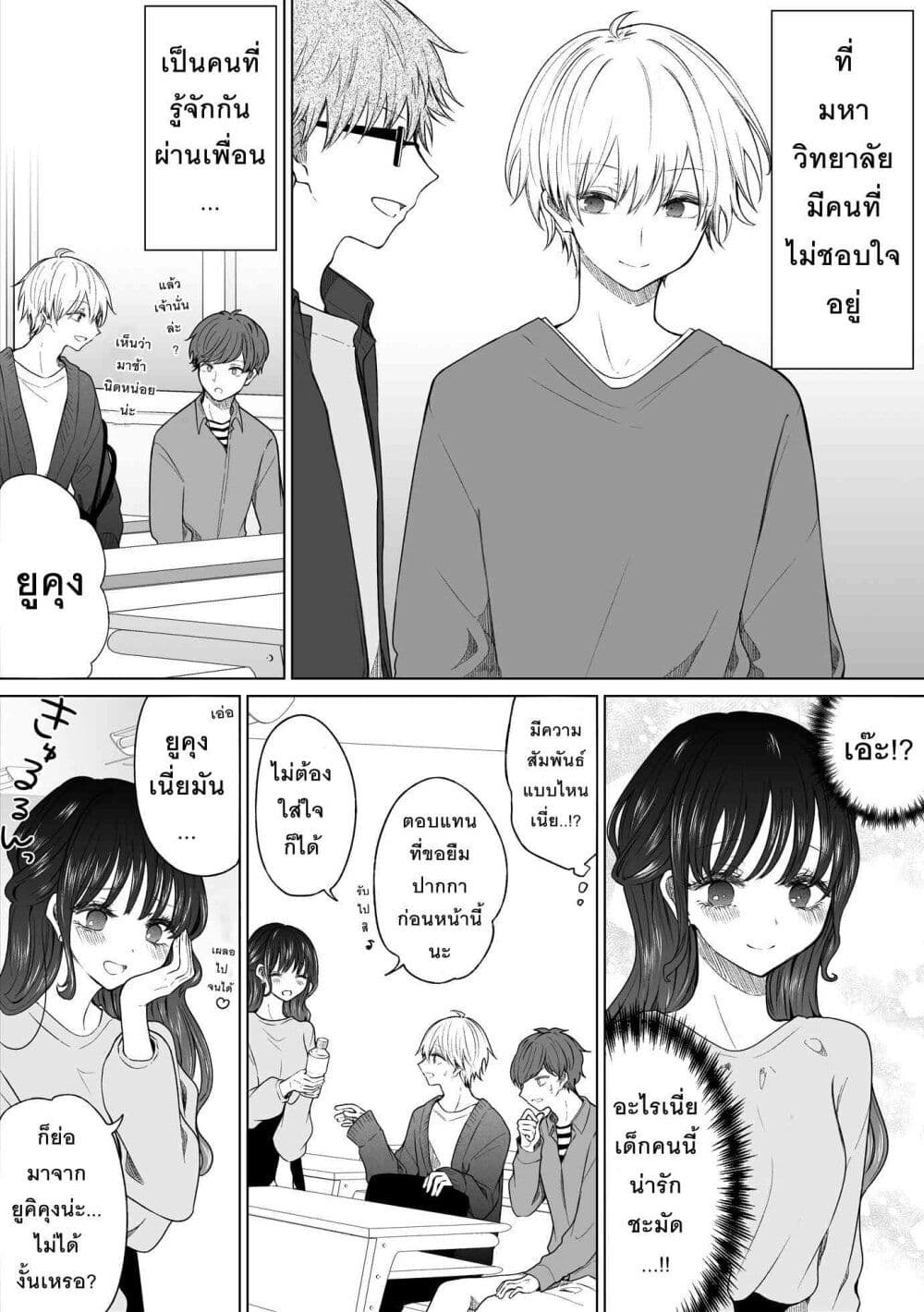 Ichizu Bitch Chan page 1