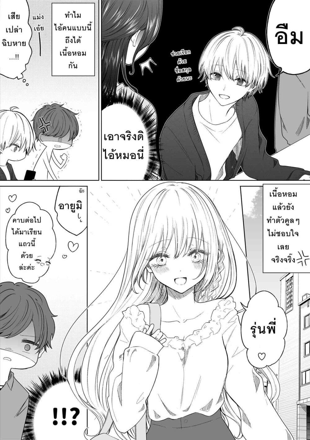 Ichizu Bitch Chan page 2
