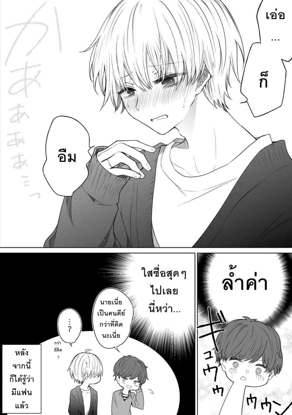 Ichizu Bitch Chan page 4