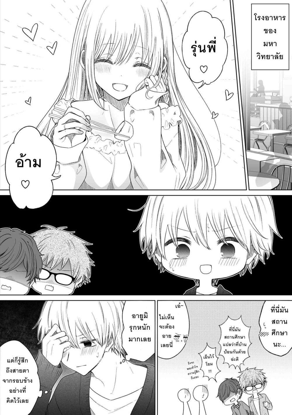 Ichizu Bitch Chan page 5