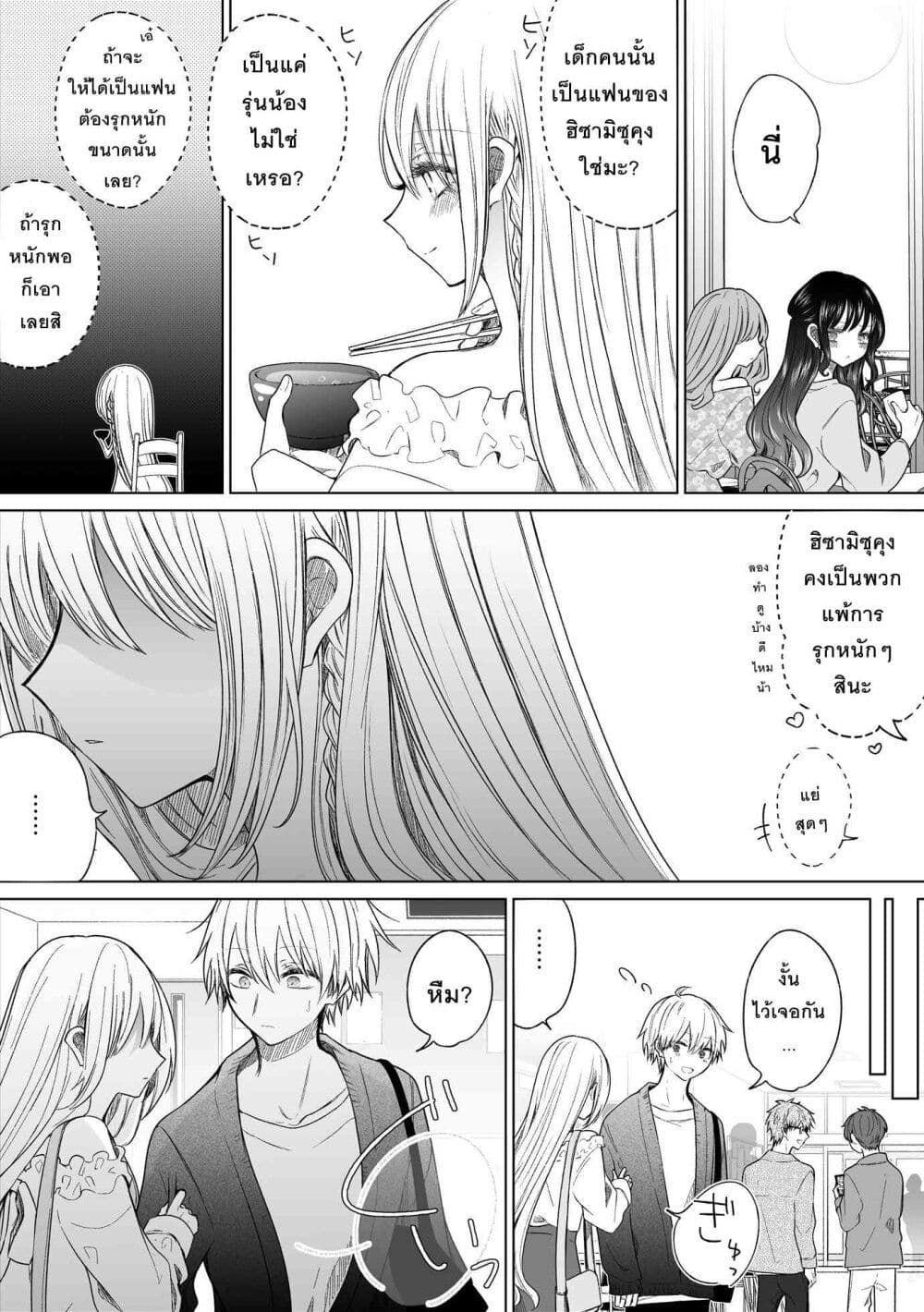 Ichizu Bitch Chan page 6