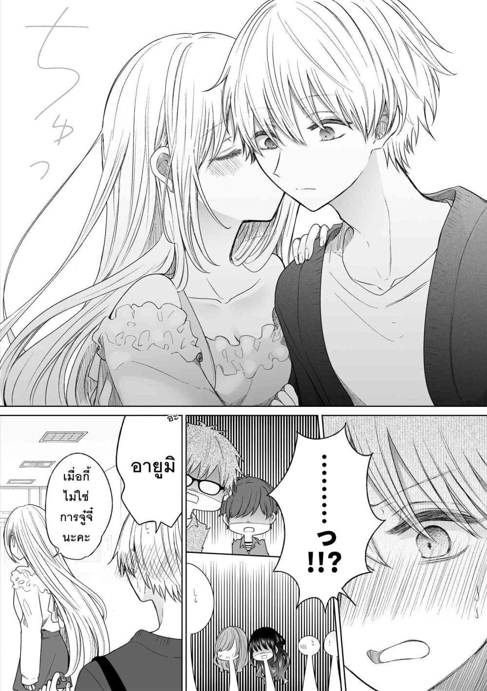 Ichizu Bitch Chan page 7