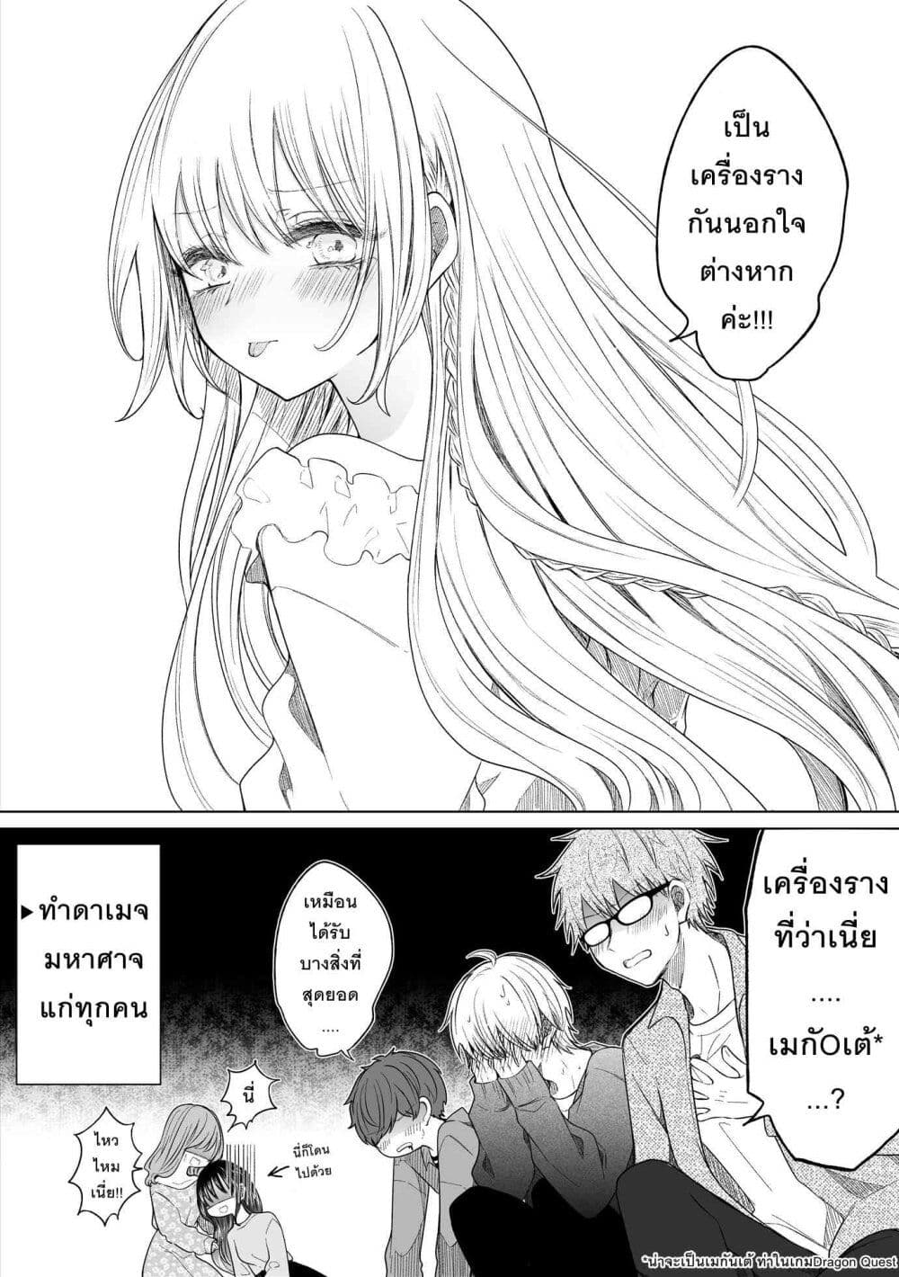 Ichizu Bitch Chan page 8