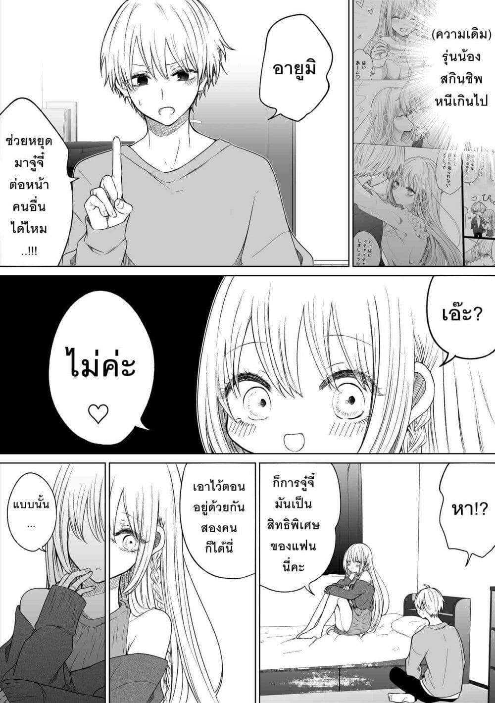 Ichizu Bitch Chan page 9