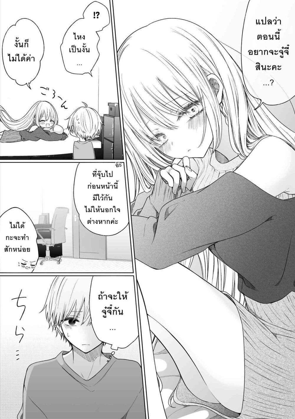 Ichizu Bitch Chan page 10