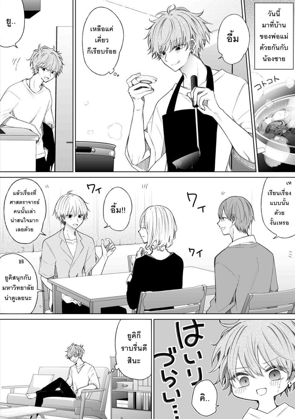 Ichizu Bitch Chan page 1