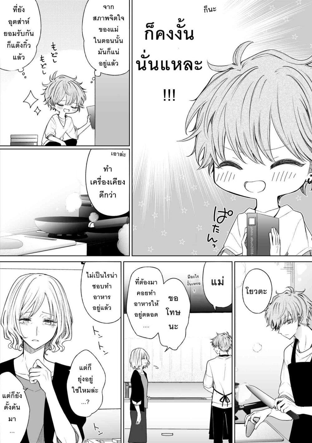 Ichizu Bitch Chan page 3