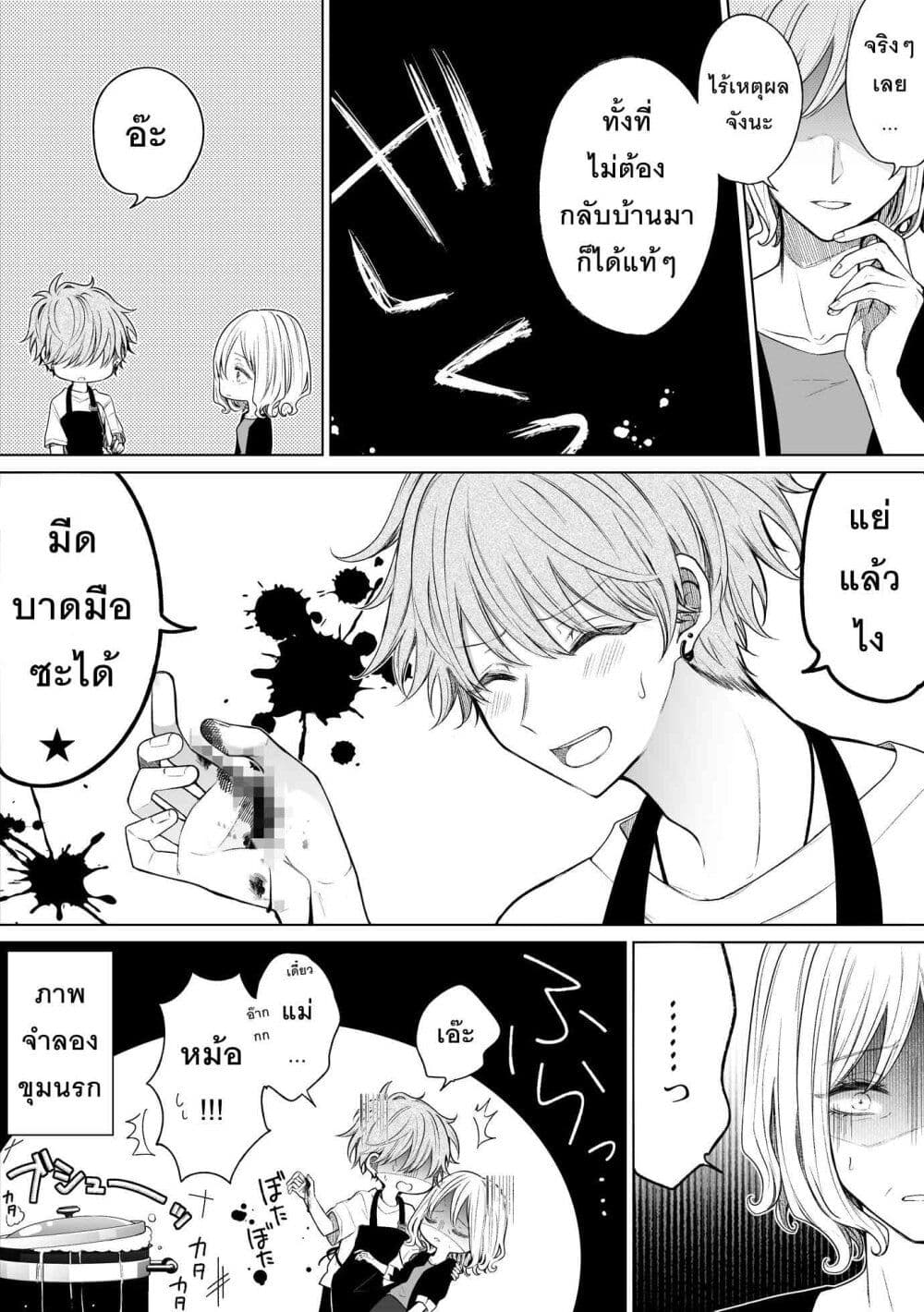 Ichizu Bitch Chan page 4