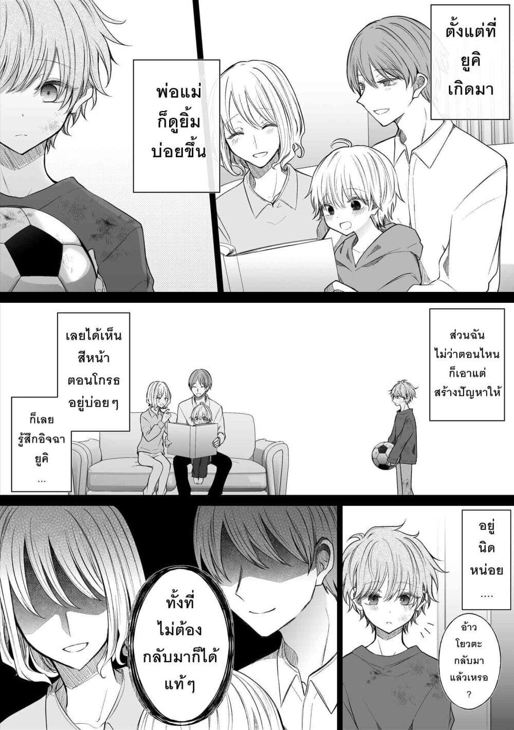 Ichizu Bitch Chan page 5