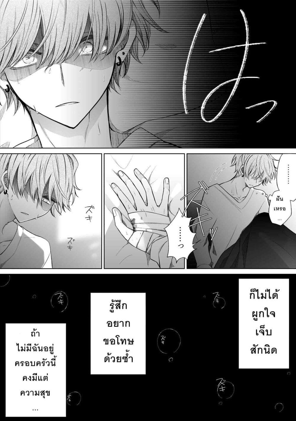 Ichizu Bitch Chan page 6