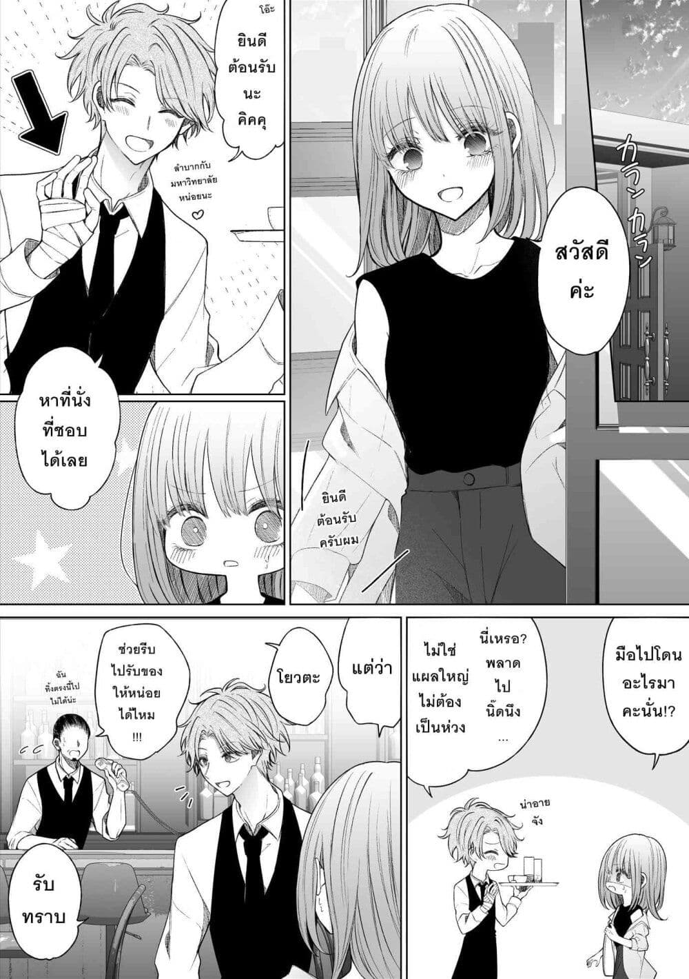 Ichizu Bitch Chan page 7