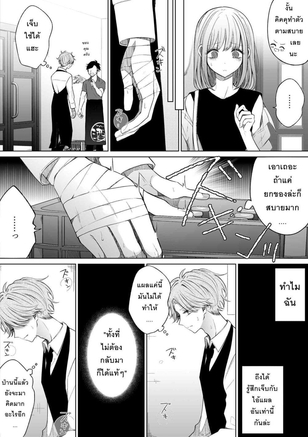 Ichizu Bitch Chan page 8