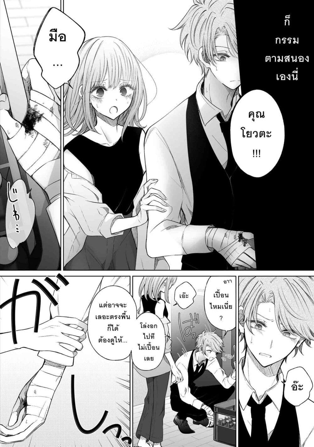 Ichizu Bitch Chan page 9