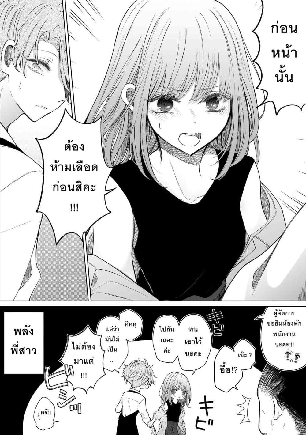 Ichizu Bitch Chan page 10