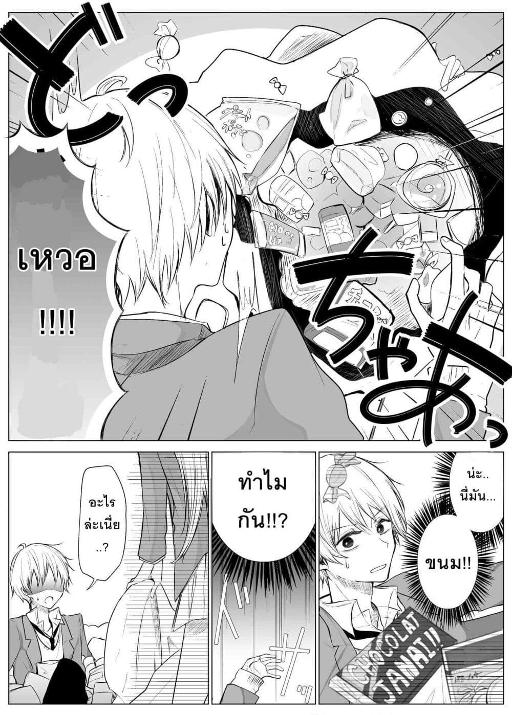 Ichizu Bitch Chan page 2