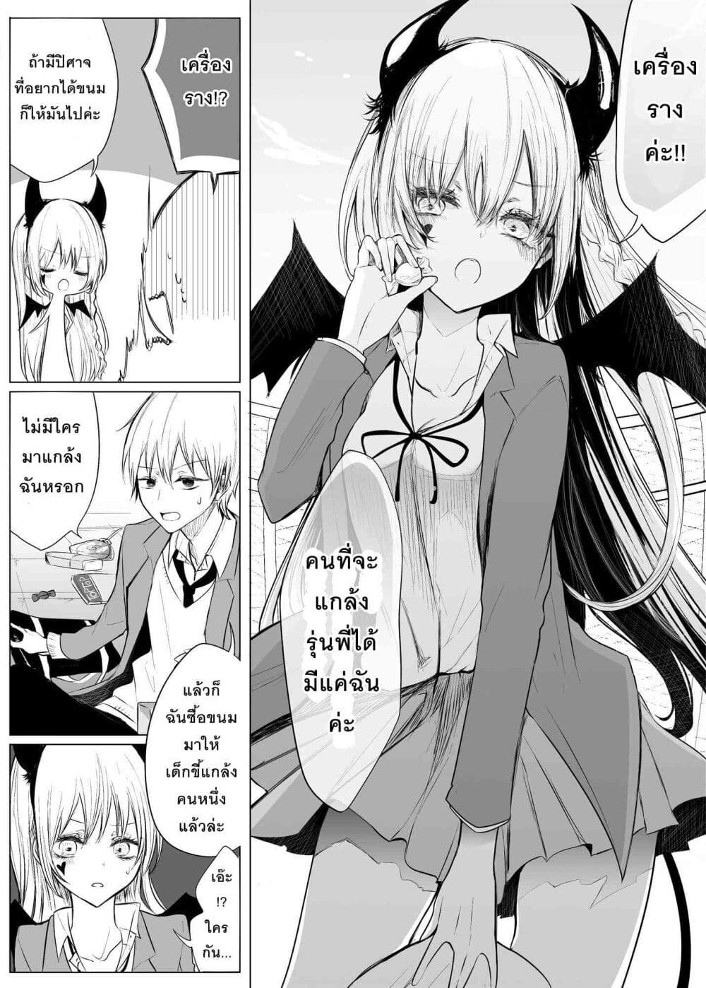 Ichizu Bitch Chan page 3