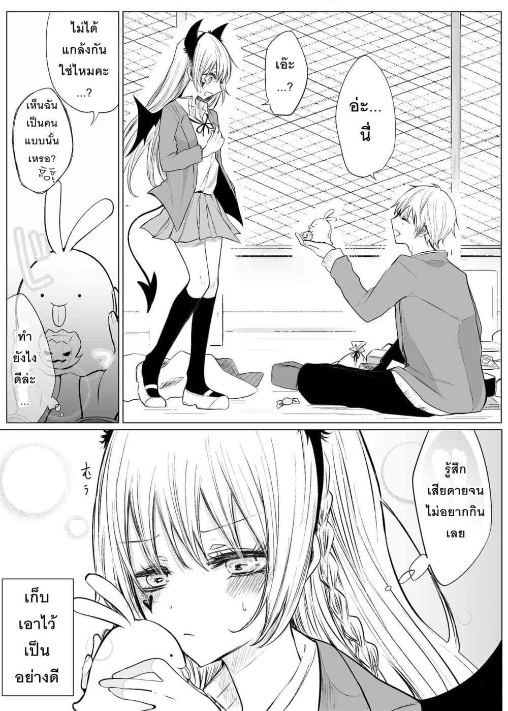 Ichizu Bitch Chan page 4