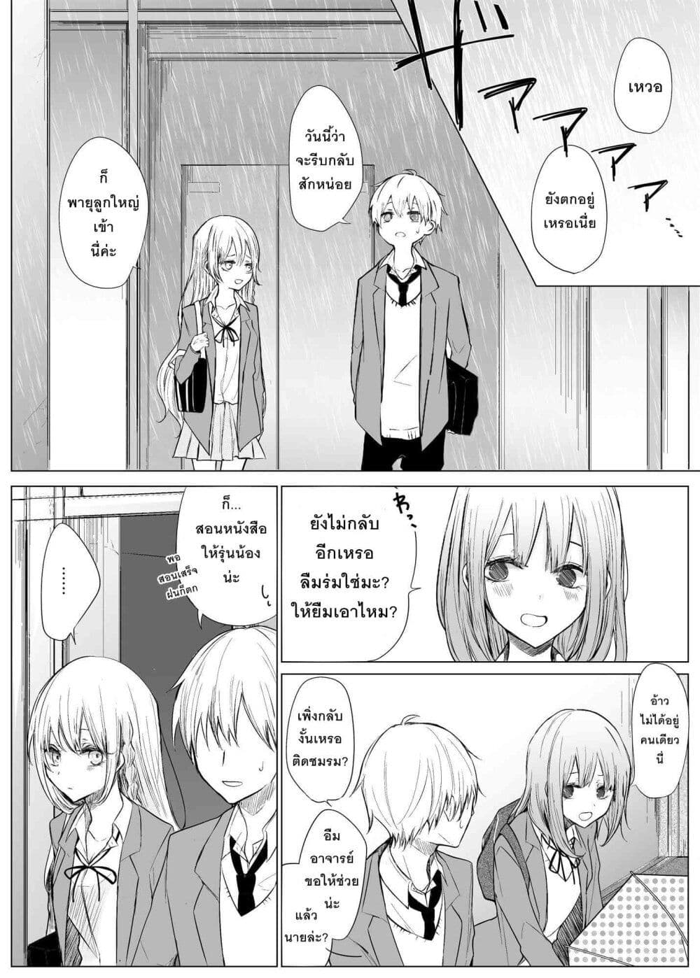 Ichizu Bitch Chan page 5