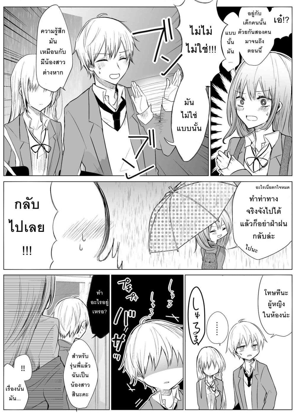 Ichizu Bitch Chan page 6