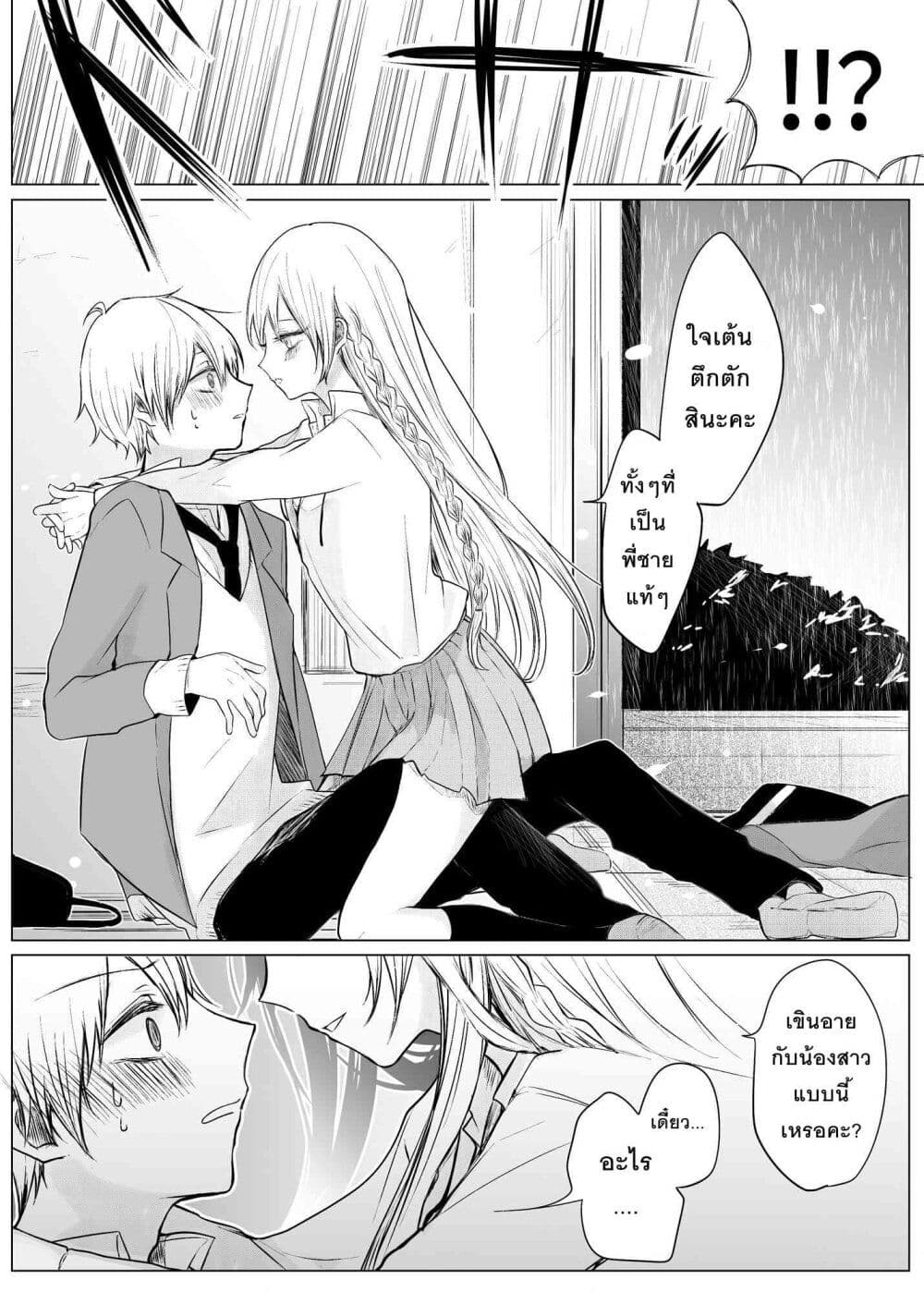 Ichizu Bitch Chan page 7