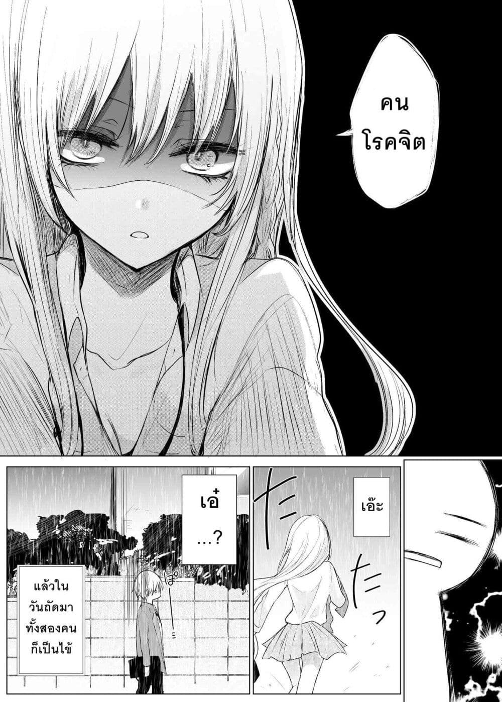 Ichizu Bitch Chan page 8
