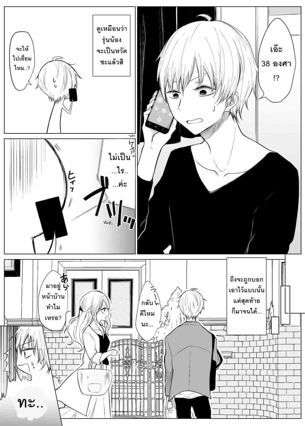 Ichizu Bitch Chan page 9