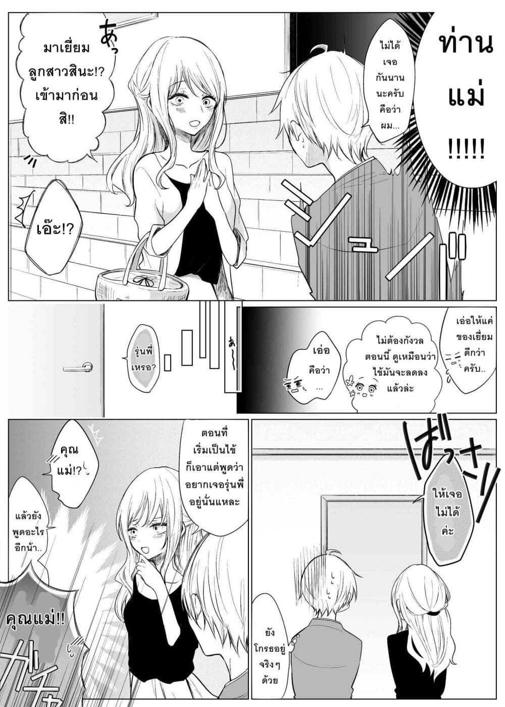 Ichizu Bitch Chan page 10