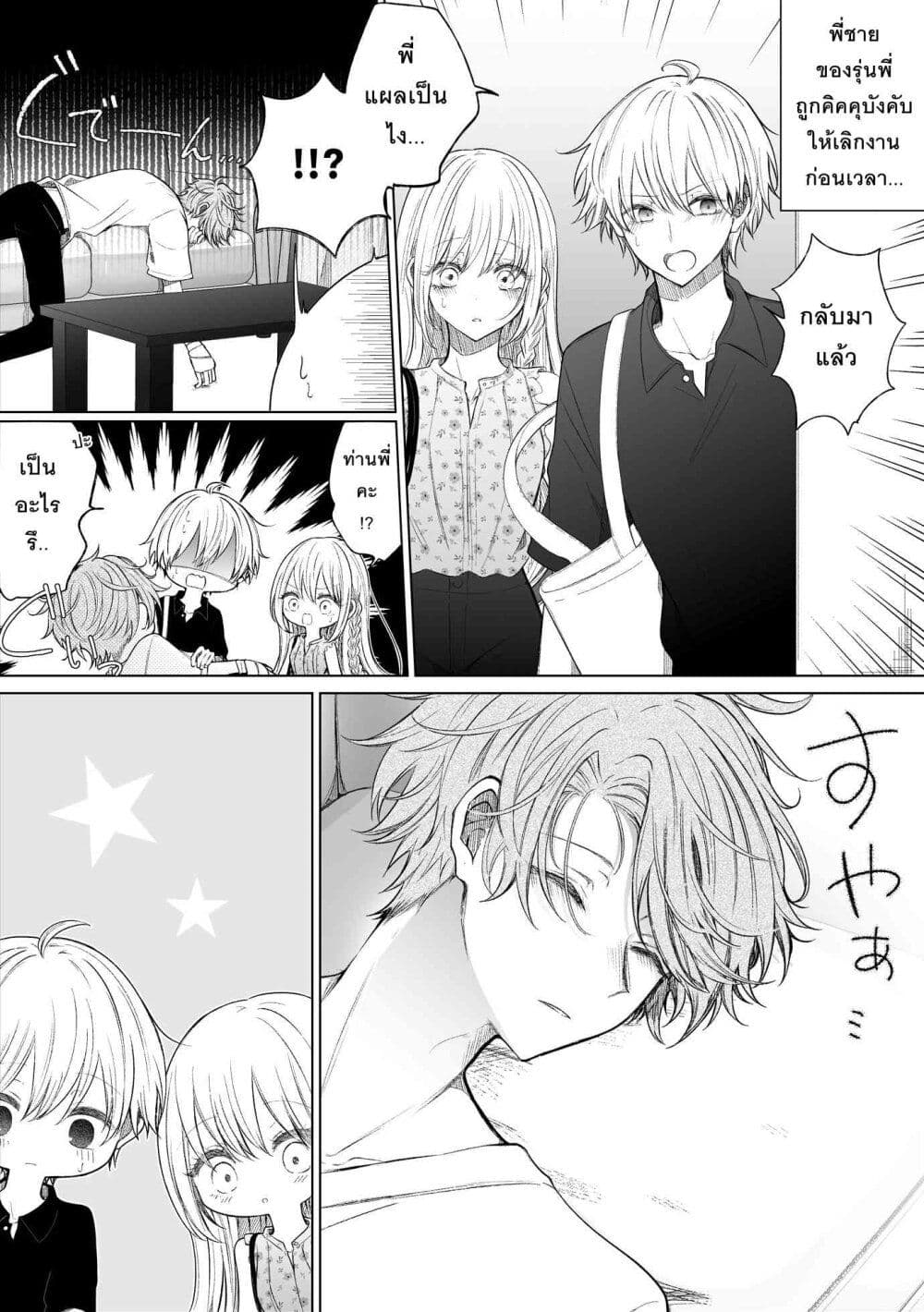 Ichizu Bitch Chan page 1