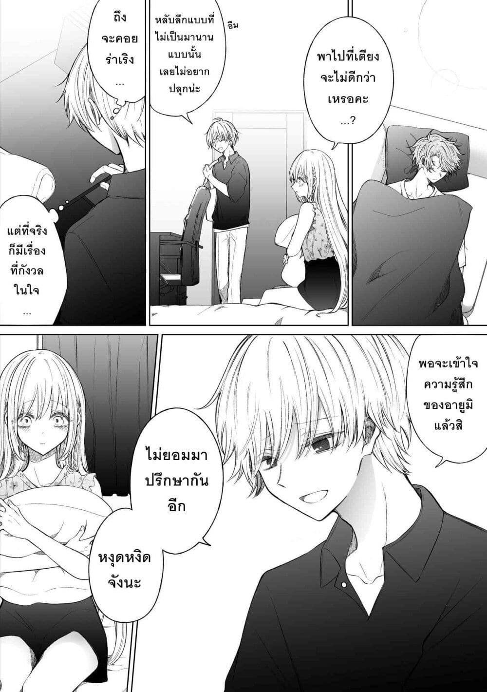 Ichizu Bitch Chan page 2